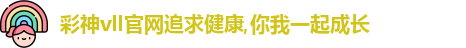 彩神彩票vIII