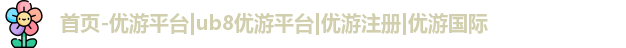 优游注册